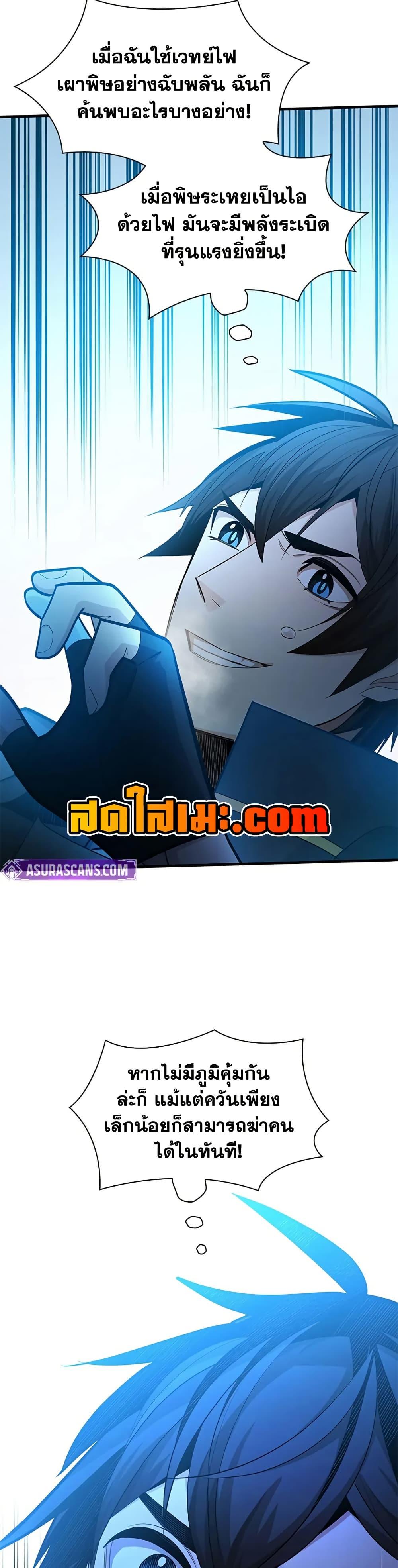 The Tutorial is Too Hard โลกฝึกสอนสุดโหดร้าย ตอนที่ 232 หน้า 47