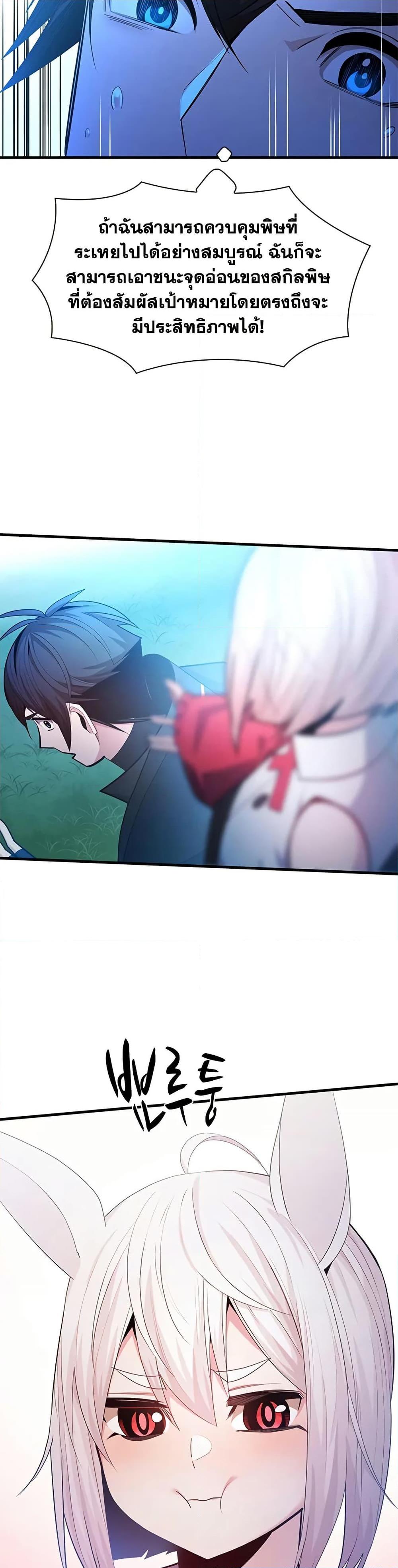 The Tutorial is Too Hard โลกฝึกสอนสุดโหดร้าย ตอนที่ 232 หน้า 48