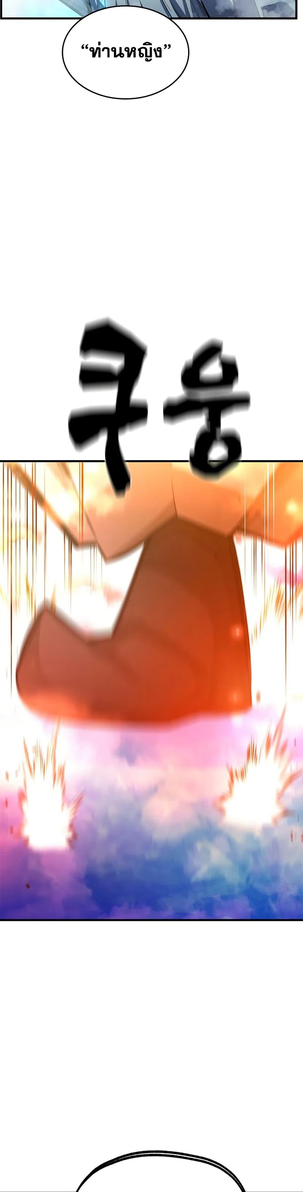 The Tutorial is Too Hard โลกฝึกสอนสุดโหดร้าย ตอนที่ 232 หน้า 8