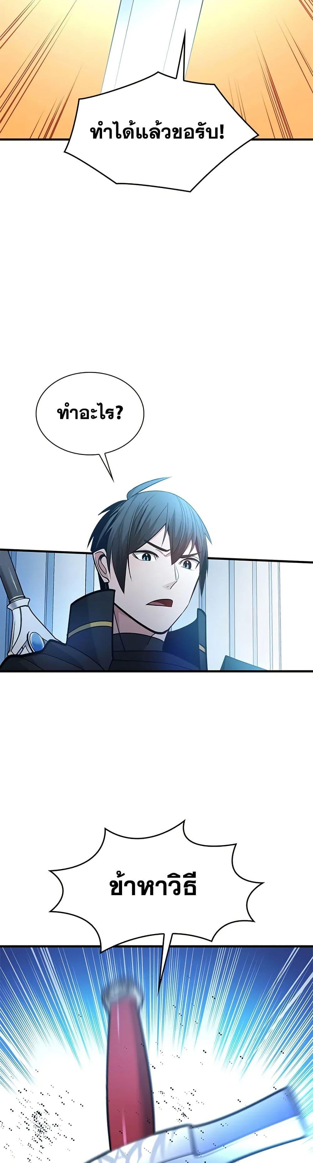 The Tutorial is Too Hard โลกฝึกสอนสุดโหดร้าย ตอนที่ 233 หน้า 10