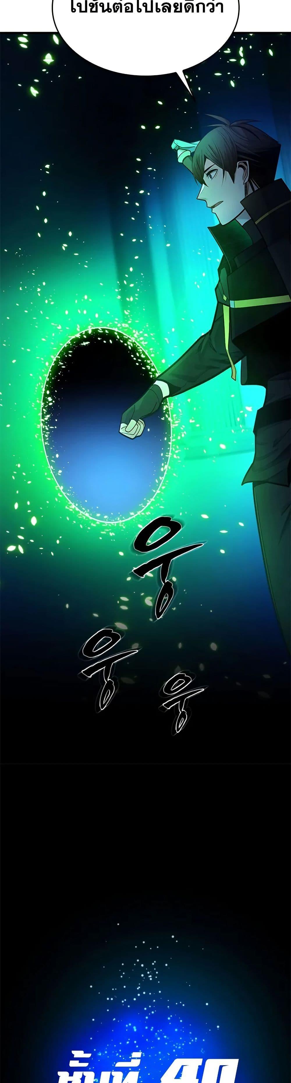 The Tutorial is Too Hard โลกฝึกสอนสุดโหดร้าย ตอนที่ 233 หน้า 18