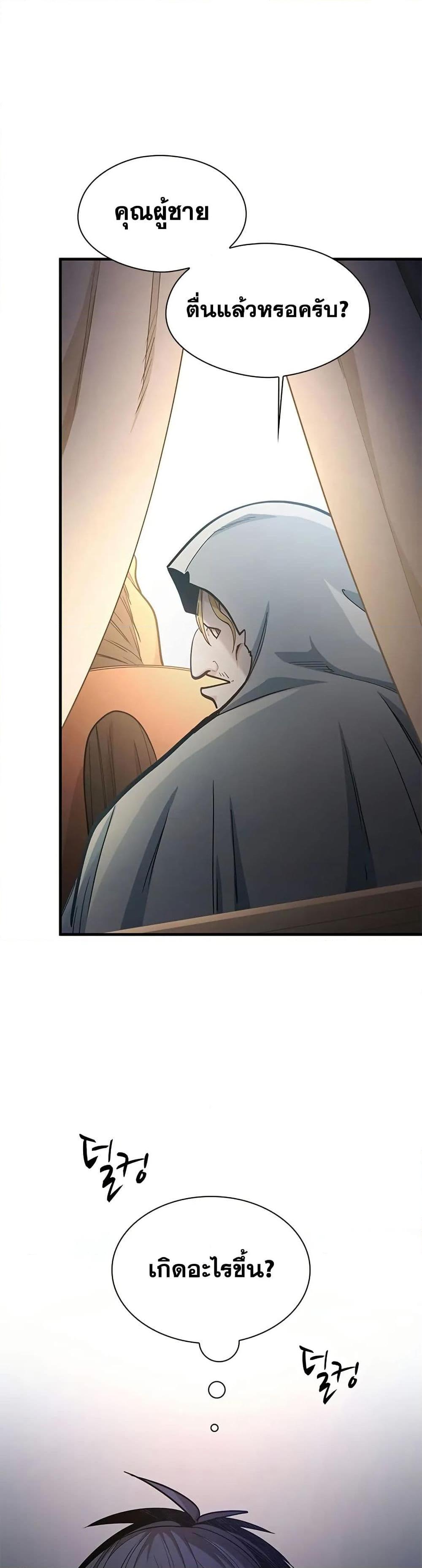 The Tutorial is Too Hard โลกฝึกสอนสุดโหดร้าย ตอนที่ 233 หน้า 21