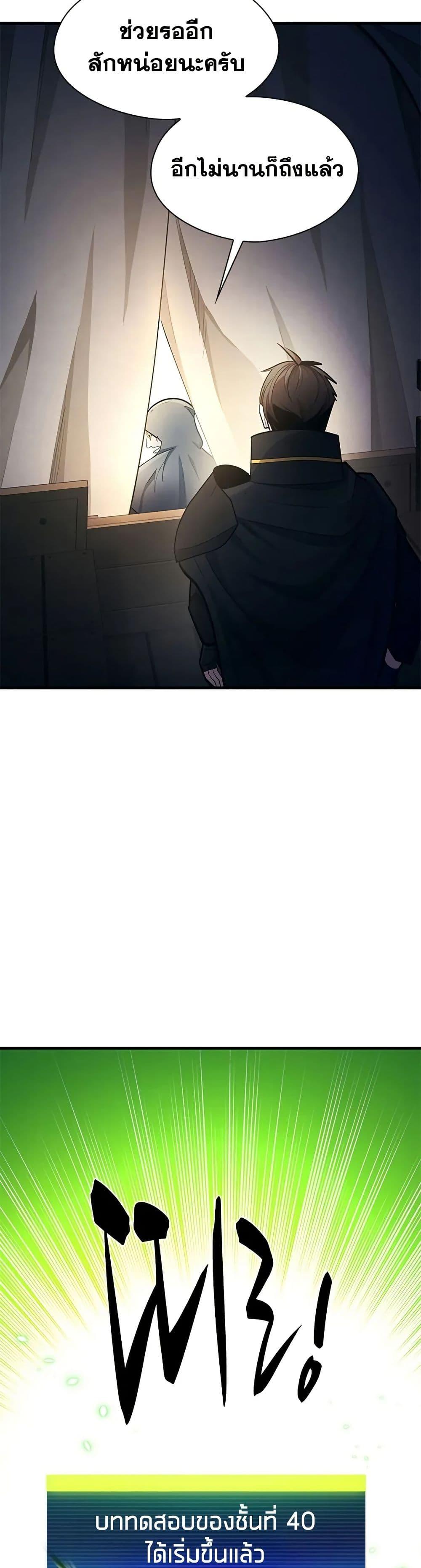 The Tutorial is Too Hard โลกฝึกสอนสุดโหดร้าย ตอนที่ 233 หน้า 23