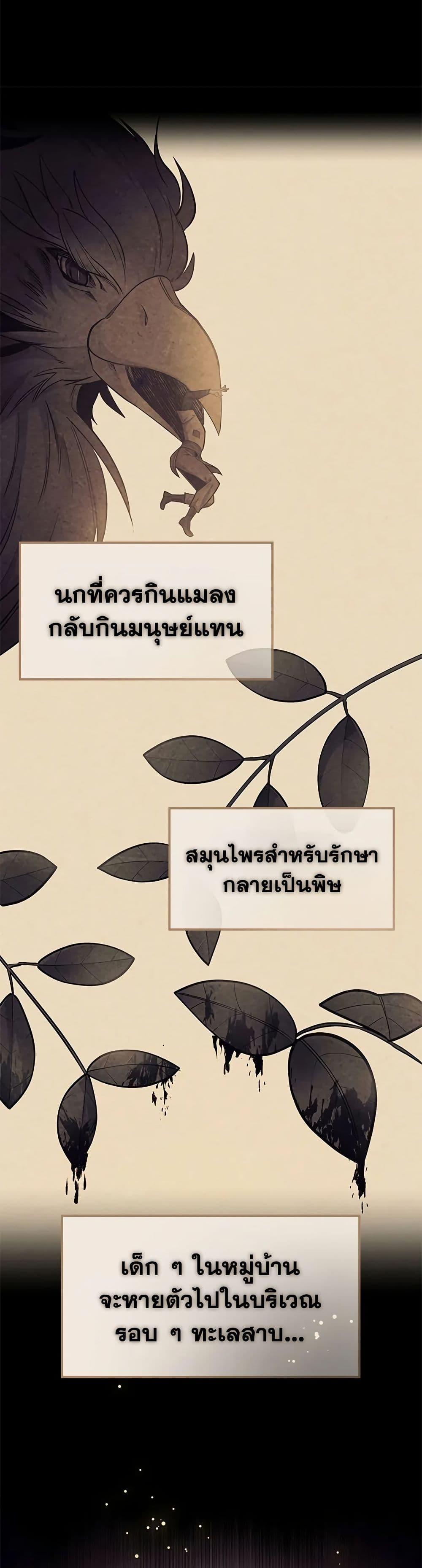 The Tutorial is Too Hard โลกฝึกสอนสุดโหดร้าย ตอนที่ 233 หน้า 25