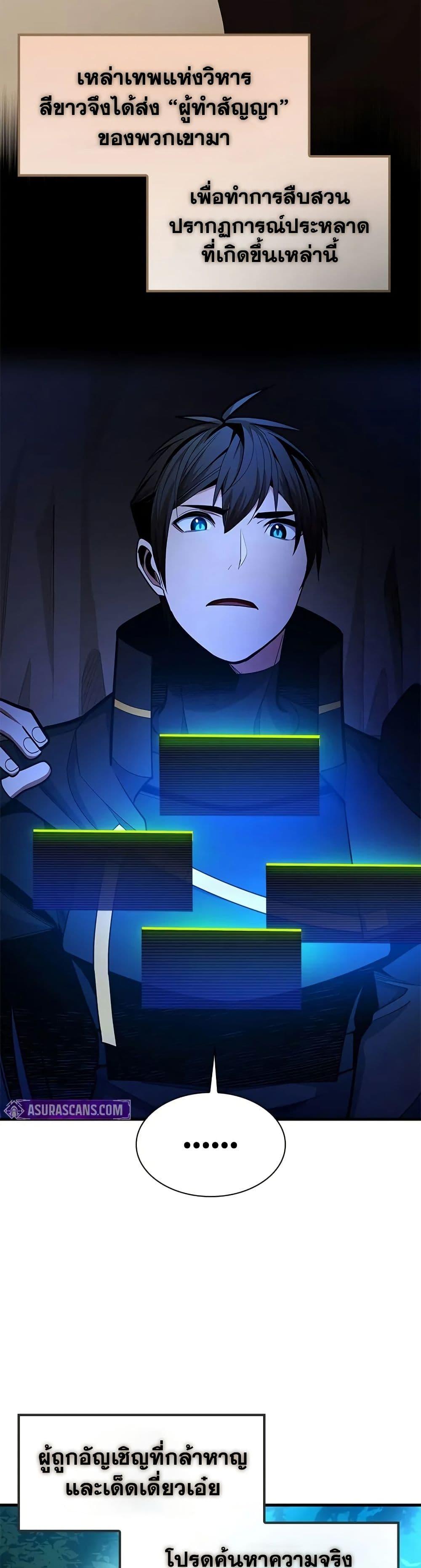 The Tutorial is Too Hard โลกฝึกสอนสุดโหดร้าย ตอนที่ 233 หน้า 29