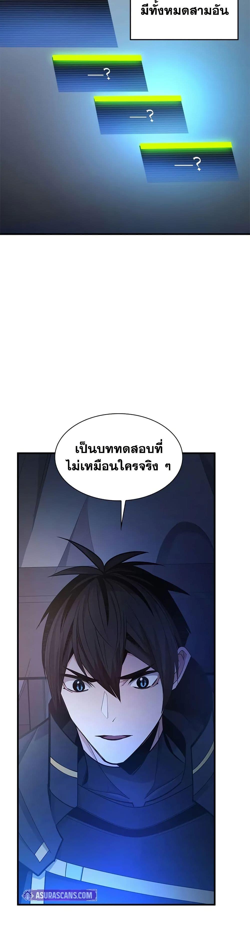 The Tutorial is Too Hard โลกฝึกสอนสุดโหดร้าย ตอนที่ 233 หน้า 33