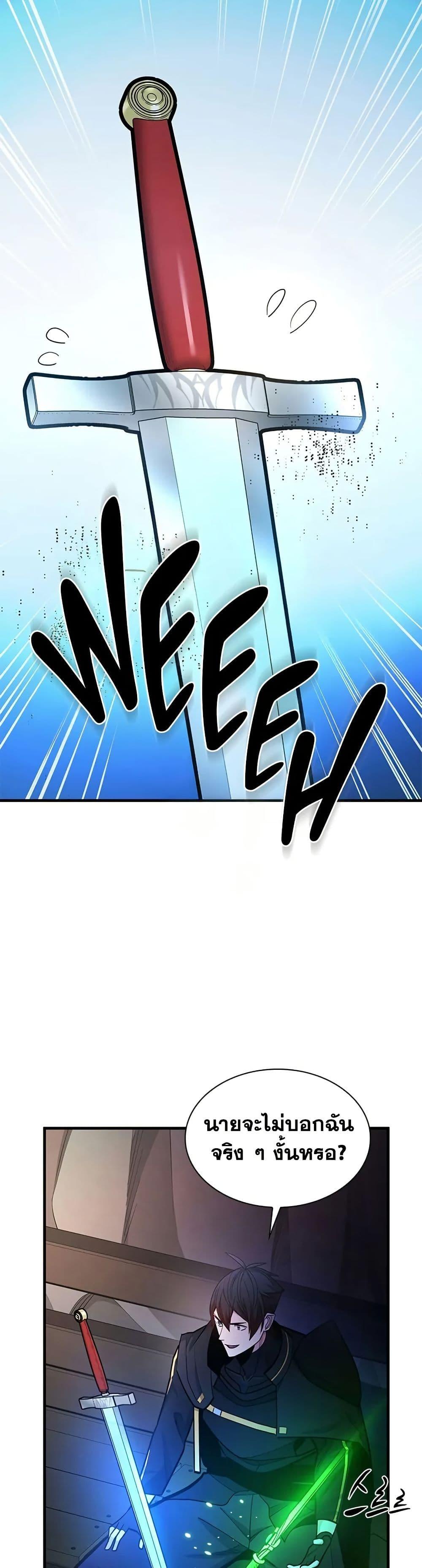 The Tutorial is Too Hard โลกฝึกสอนสุดโหดร้าย ตอนที่ 233 หน้า 37