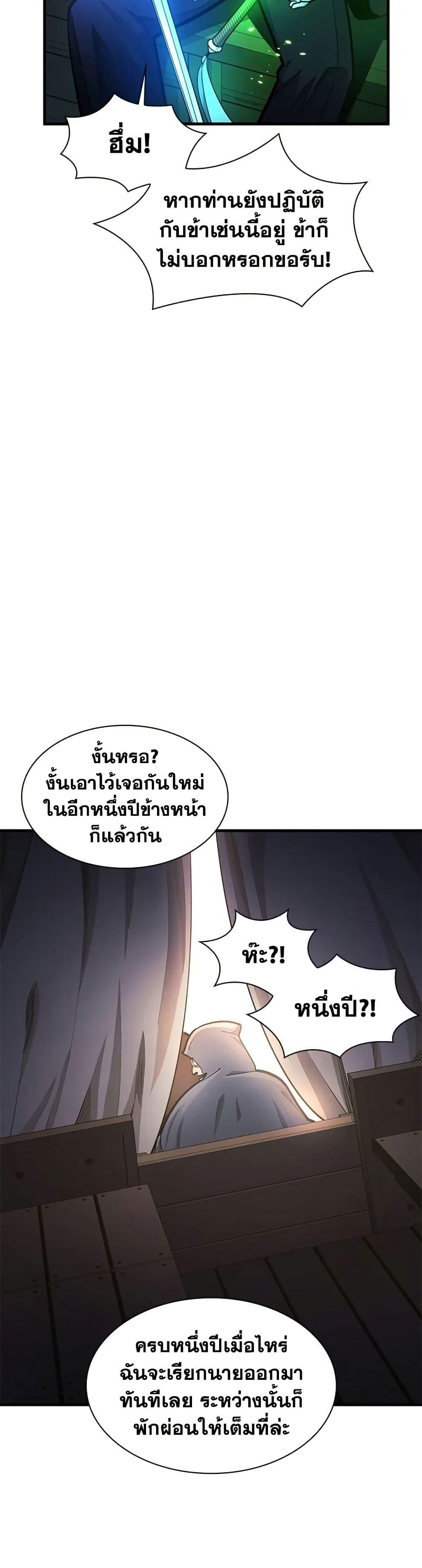 The Tutorial is Too Hard โลกฝึกสอนสุดโหดร้าย ตอนที่ 233 หน้า 38