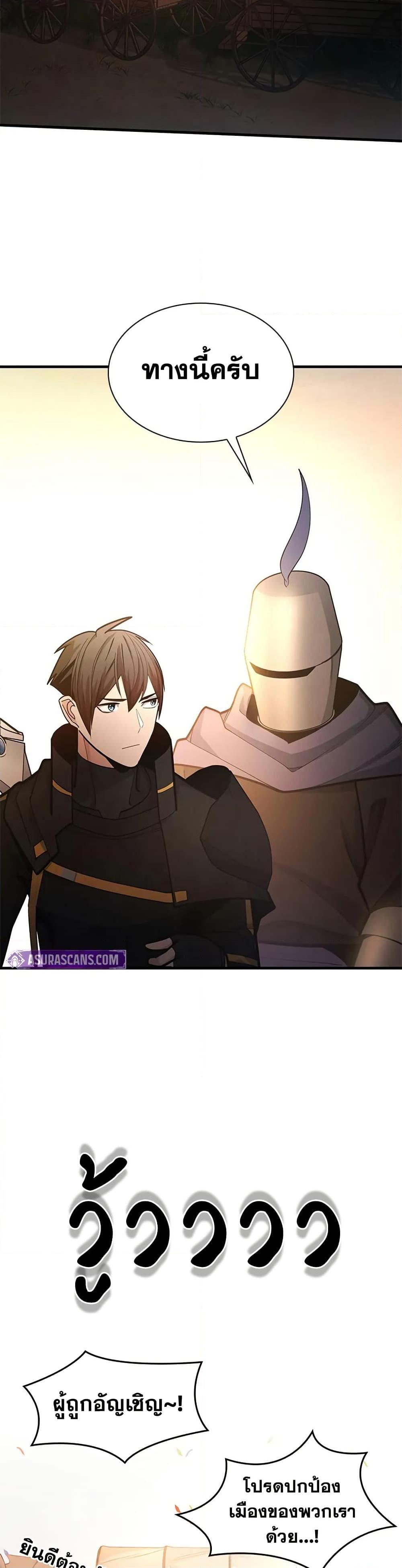 The Tutorial is Too Hard โลกฝึกสอนสุดโหดร้าย ตอนที่ 234 หน้า 14