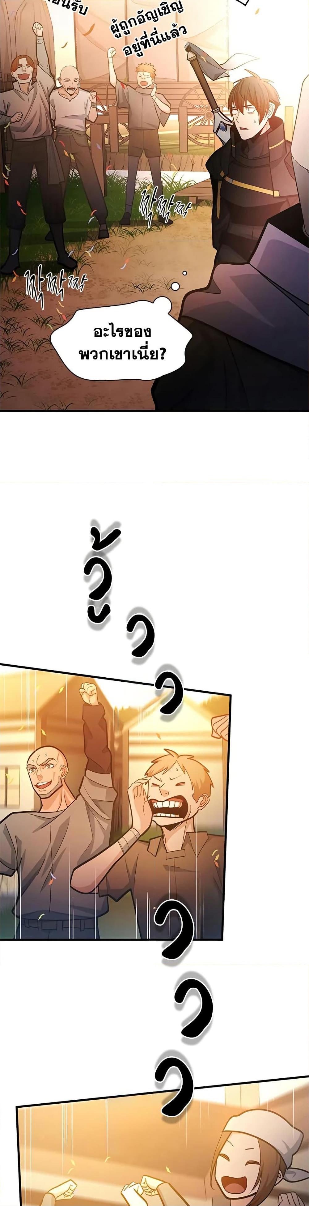 The Tutorial is Too Hard โลกฝึกสอนสุดโหดร้าย ตอนที่ 234 หน้า 15