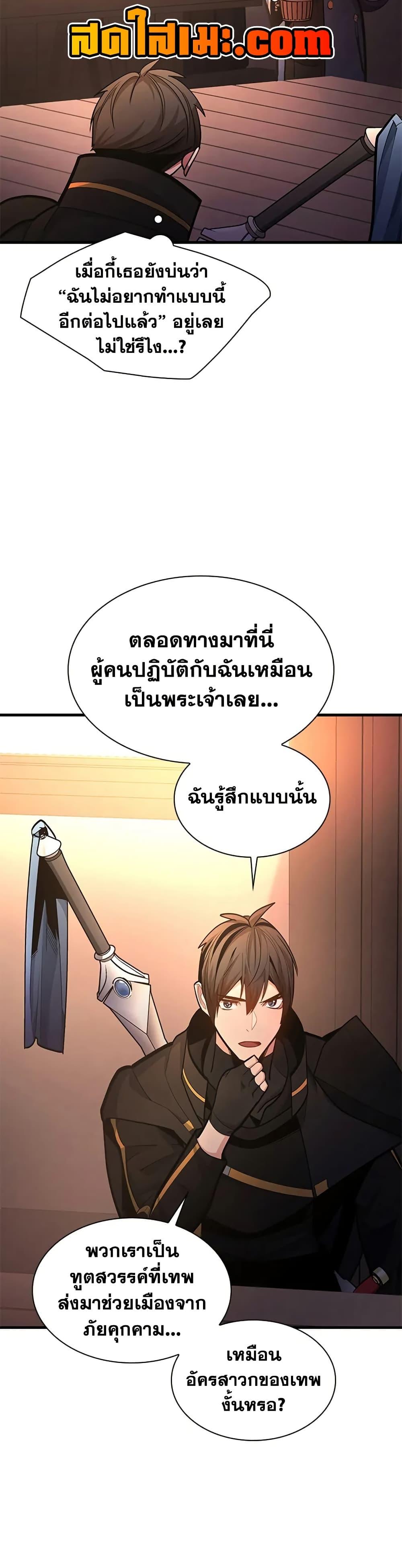 The Tutorial is Too Hard โลกฝึกสอนสุดโหดร้าย ตอนที่ 234 หน้า 26