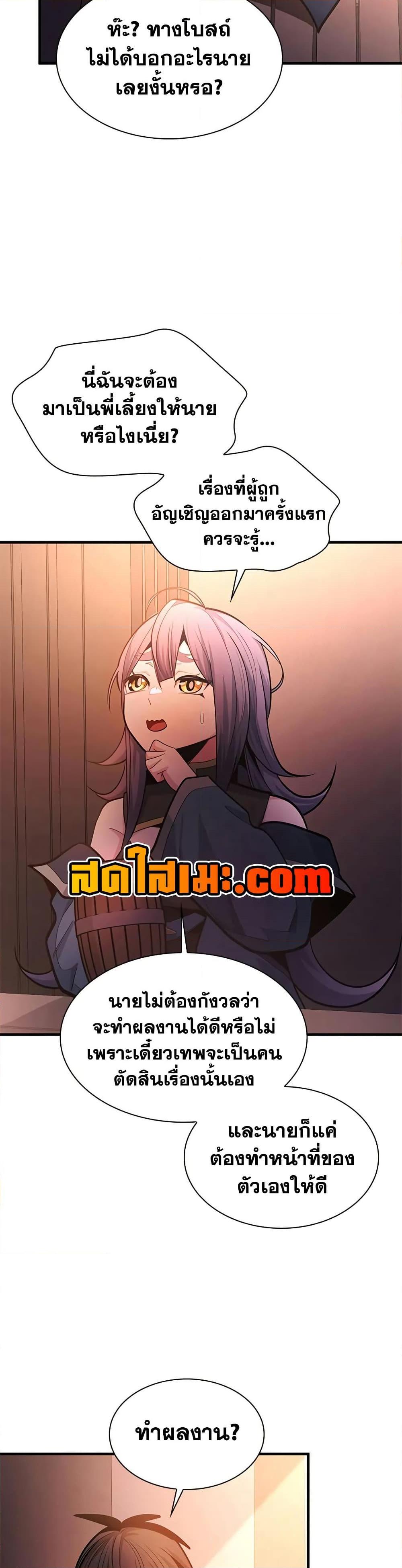 The Tutorial is Too Hard โลกฝึกสอนสุดโหดร้าย ตอนที่ 234 หน้า 35