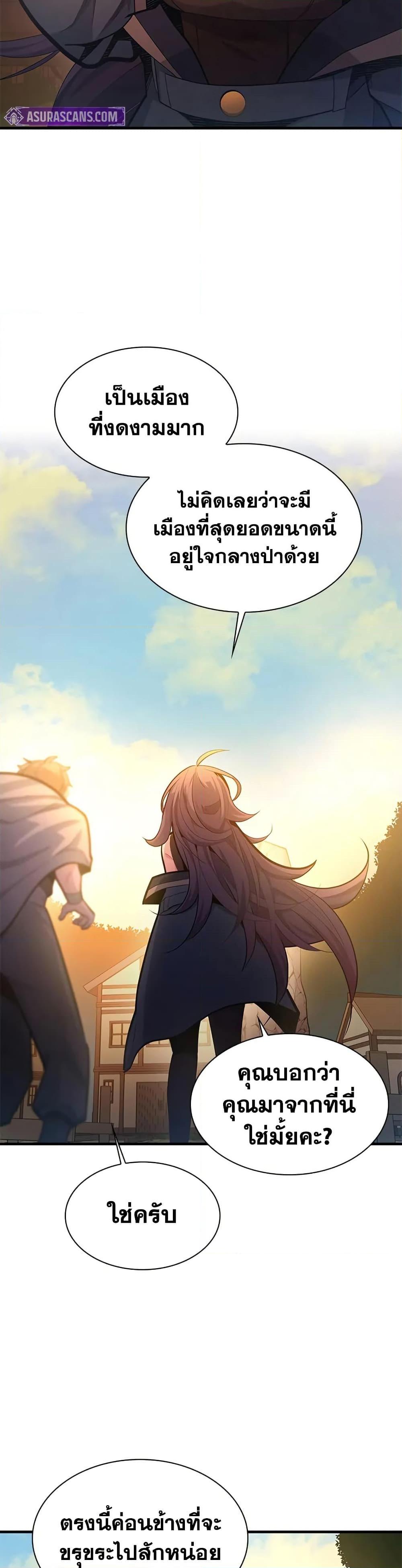 The Tutorial is Too Hard โลกฝึกสอนสุดโหดร้าย ตอนที่ 234 หน้า 5