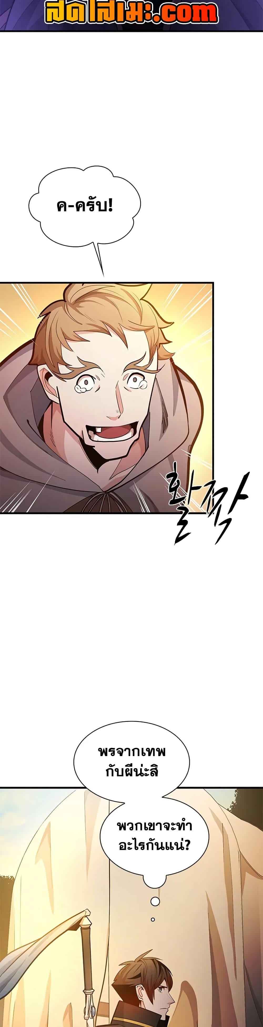 The Tutorial is Too Hard โลกฝึกสอนสุดโหดร้าย ตอนที่ 234 หน้า 7