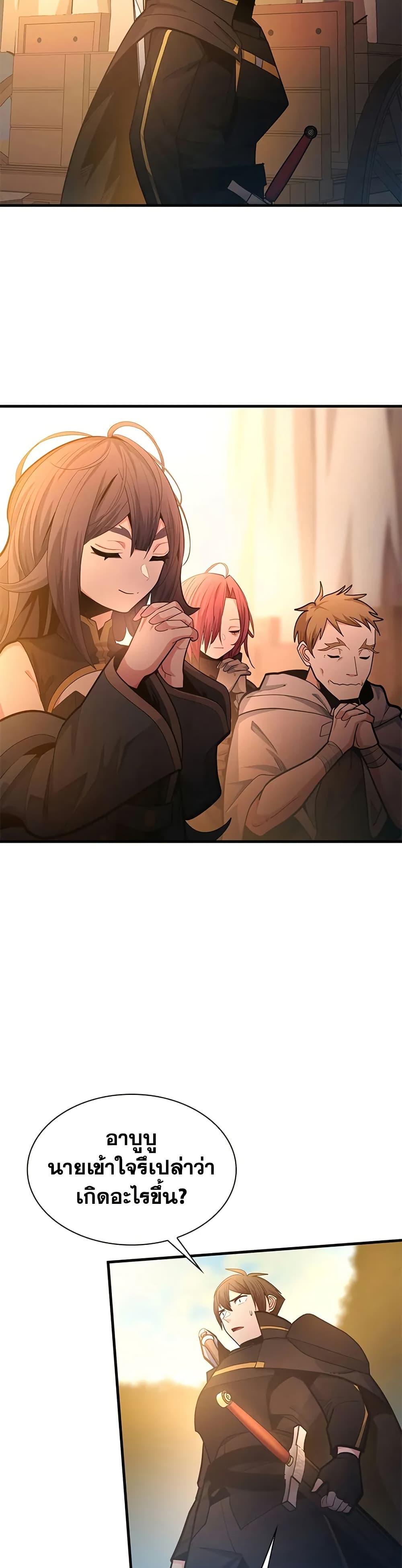 The Tutorial is Too Hard โลกฝึกสอนสุดโหดร้าย ตอนที่ 234 หน้า 8