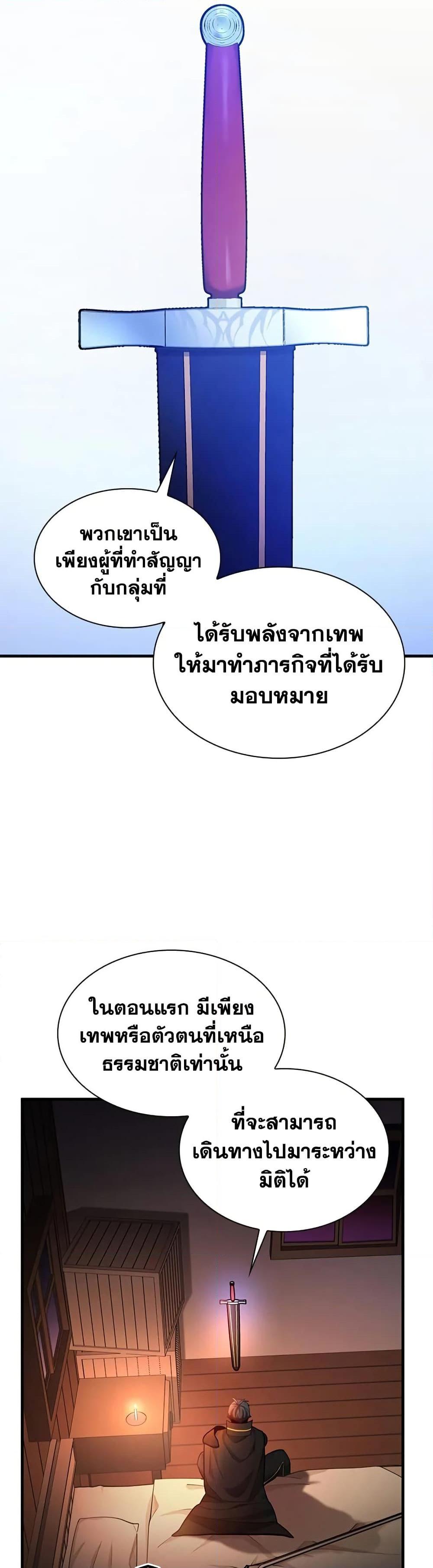 The Tutorial is Too Hard โลกฝึกสอนสุดโหดร้าย ตอนที่ 235 หน้า 10