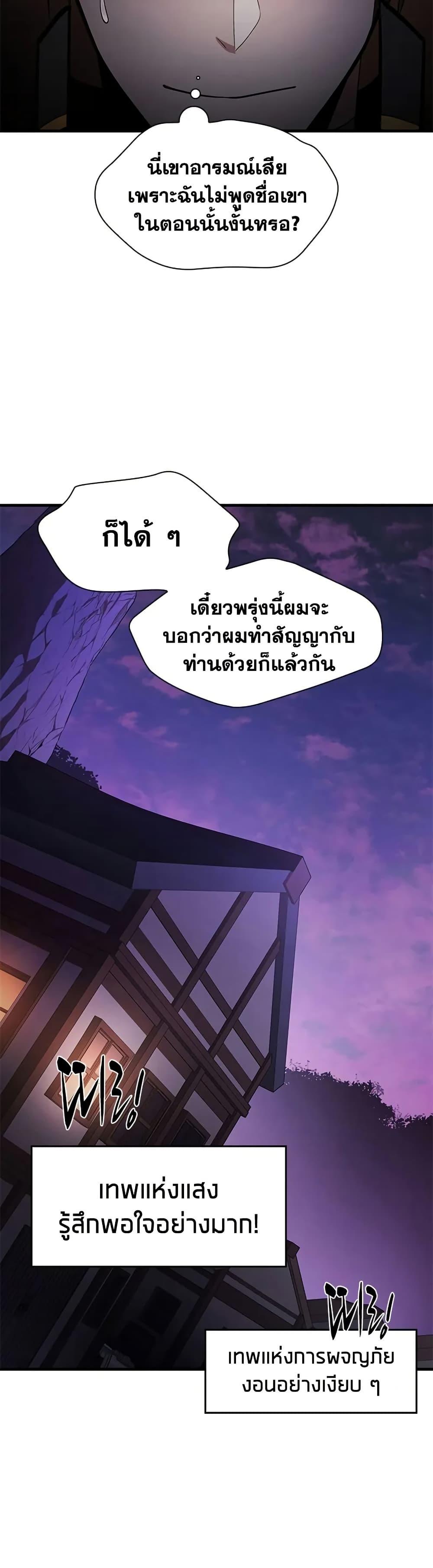 The Tutorial is Too Hard โลกฝึกสอนสุดโหดร้าย ตอนที่ 235 หน้า 16