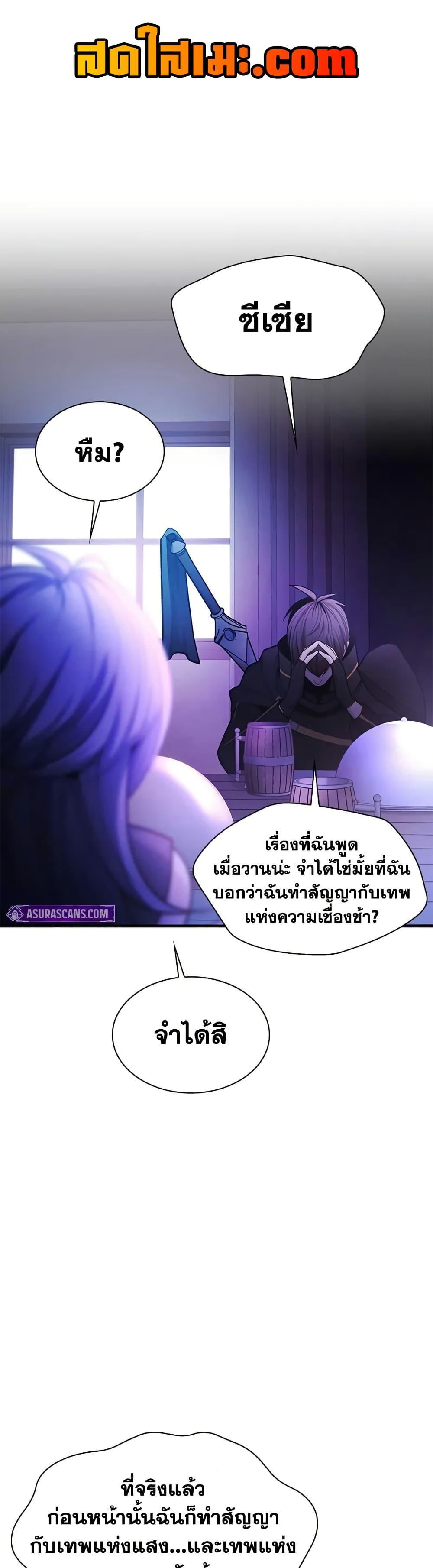 The Tutorial is Too Hard โลกฝึกสอนสุดโหดร้าย ตอนที่ 235 หน้า 21