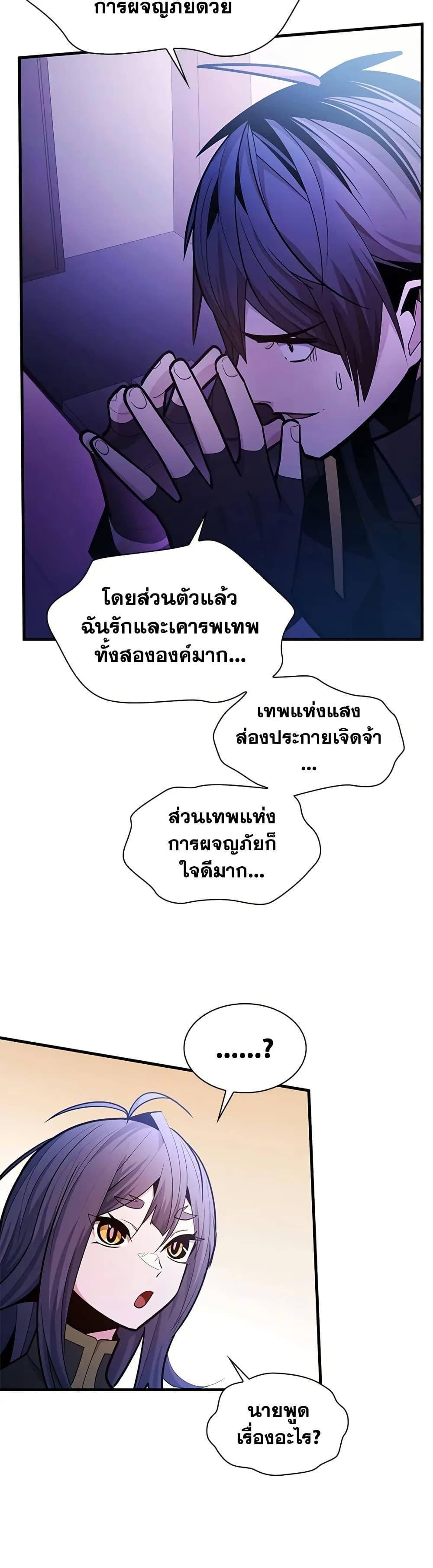 The Tutorial is Too Hard โลกฝึกสอนสุดโหดร้าย ตอนที่ 235 หน้า 22