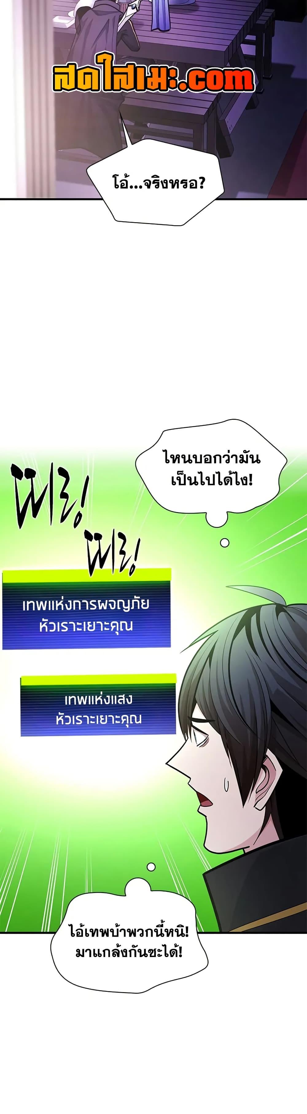 The Tutorial is Too Hard โลกฝึกสอนสุดโหดร้าย ตอนที่ 235 หน้า 24