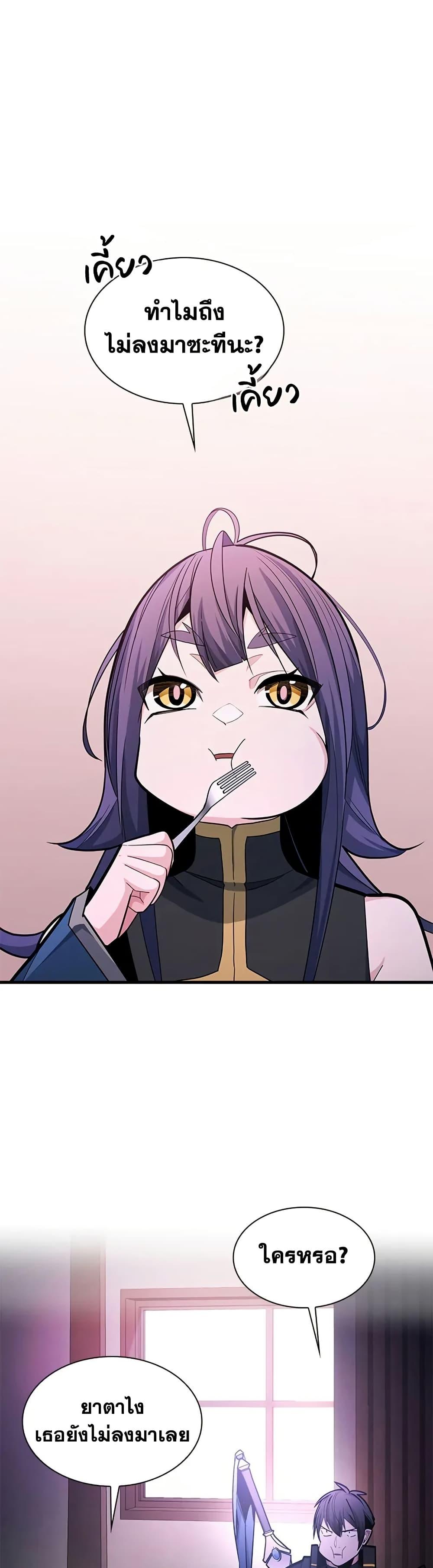 The Tutorial is Too Hard โลกฝึกสอนสุดโหดร้าย ตอนที่ 235 หน้า 26