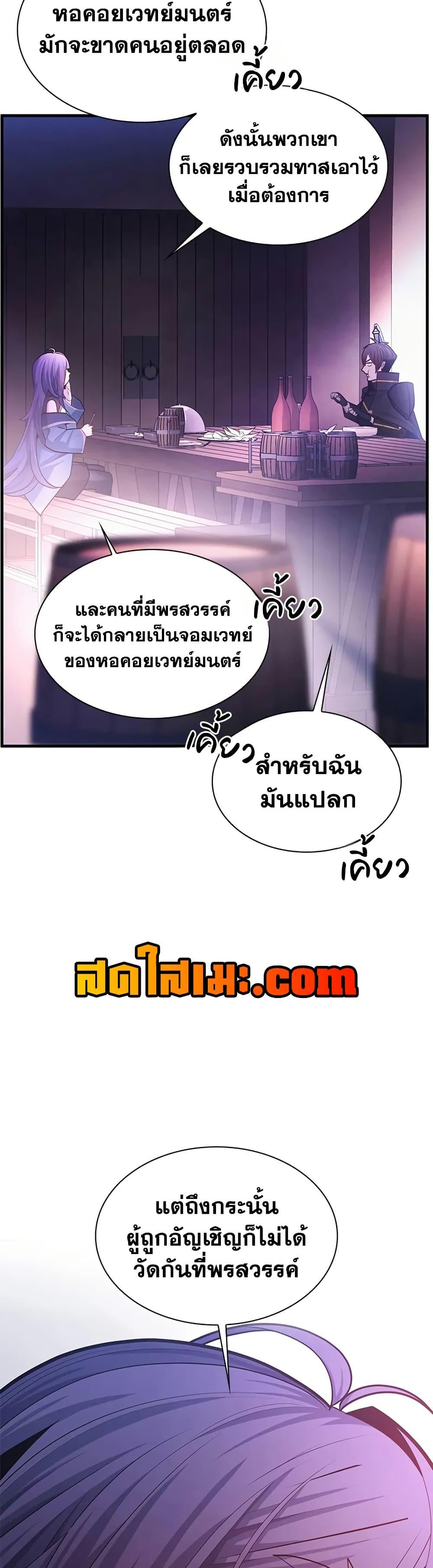 The Tutorial is Too Hard โลกฝึกสอนสุดโหดร้าย ตอนที่ 235 หน้า 30