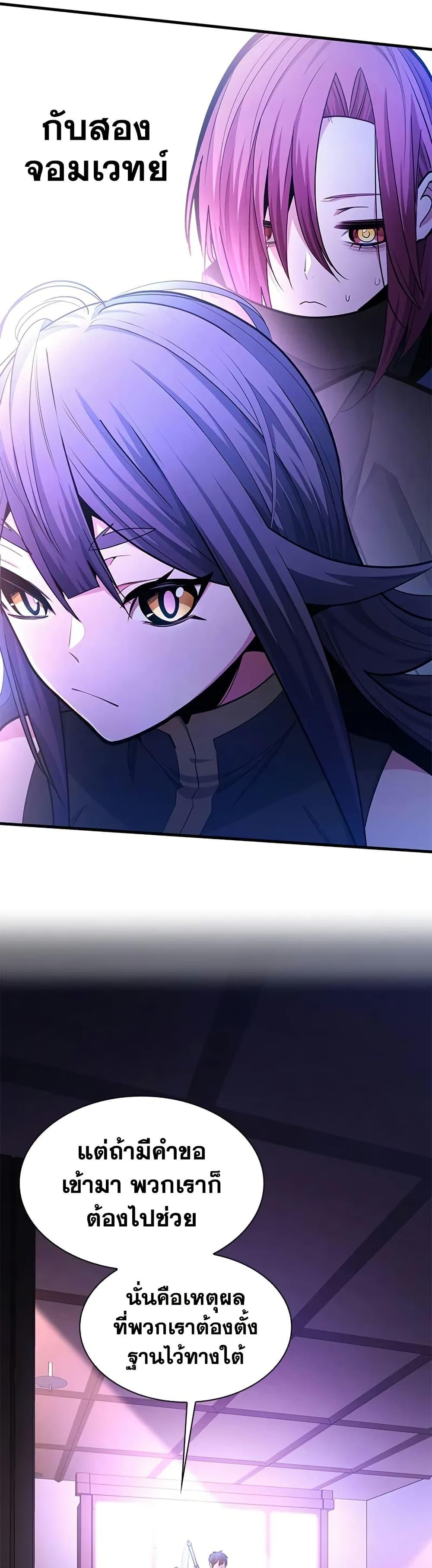 The Tutorial is Too Hard โลกฝึกสอนสุดโหดร้าย ตอนที่ 235 หน้า 46