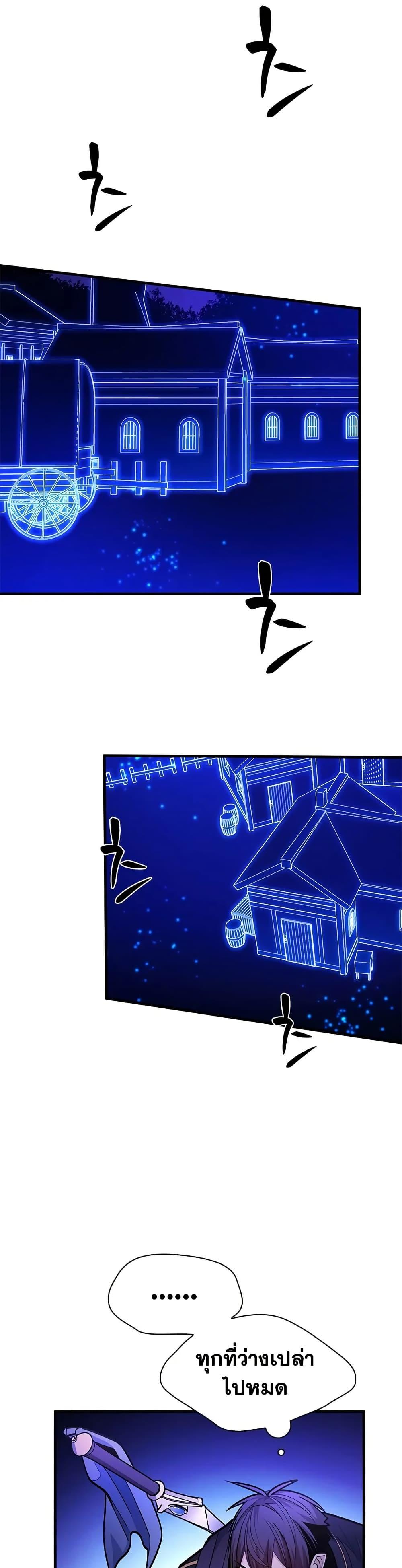 The Tutorial is Too Hard โลกฝึกสอนสุดโหดร้าย ตอนที่ 237 หน้า 21