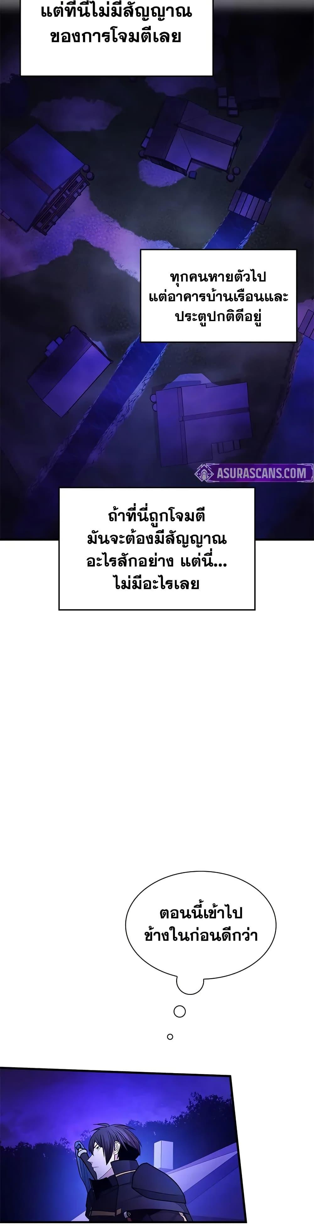 The Tutorial is Too Hard โลกฝึกสอนสุดโหดร้าย ตอนที่ 237 หน้า 23