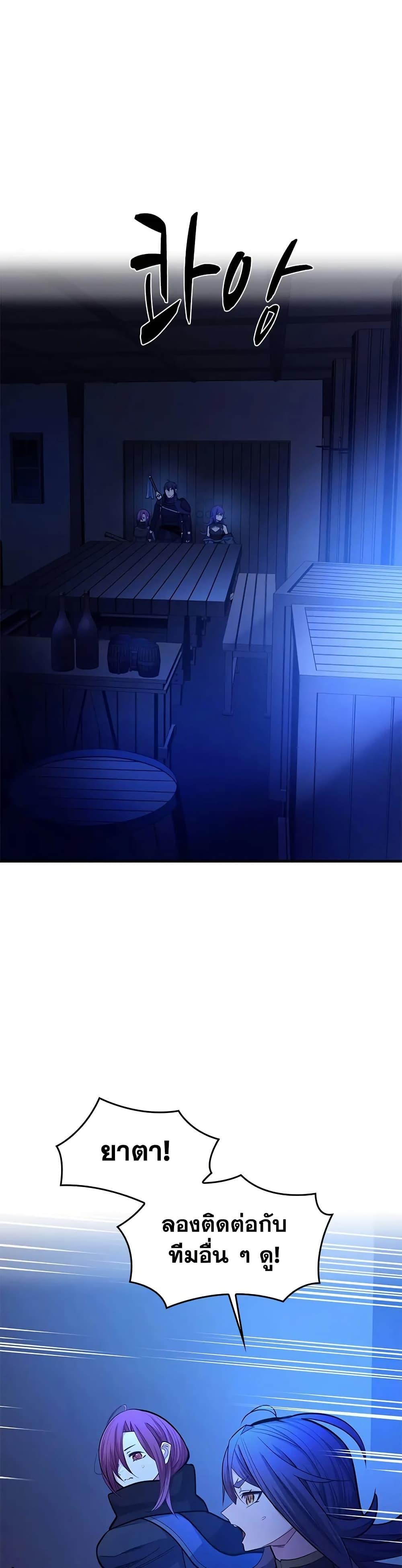 The Tutorial is Too Hard โลกฝึกสอนสุดโหดร้าย ตอนที่ 237 หน้า 24