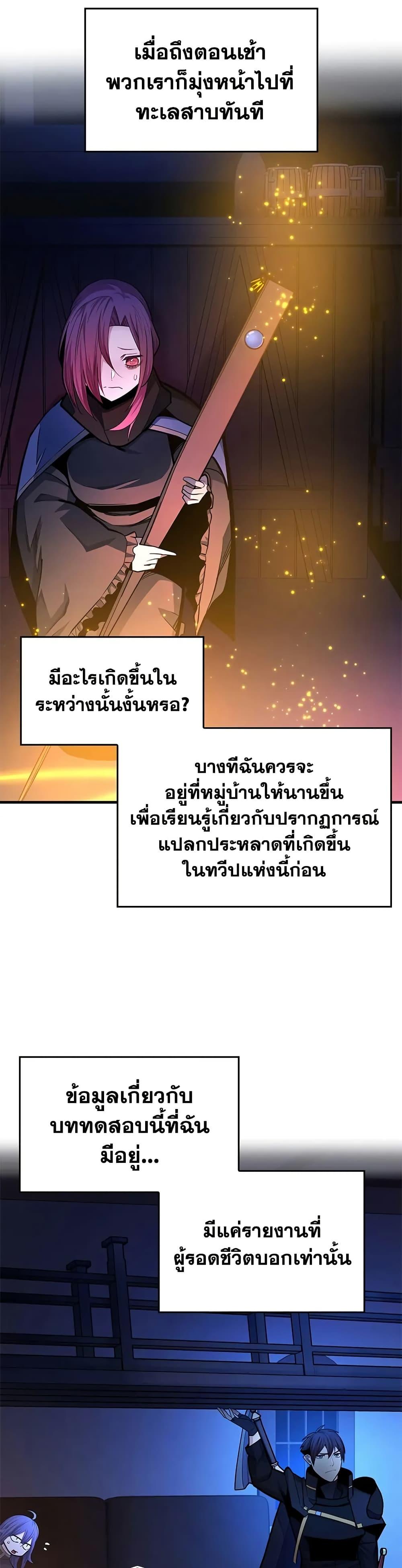 The Tutorial is Too Hard โลกฝึกสอนสุดโหดร้าย ตอนที่ 237 หน้า 27