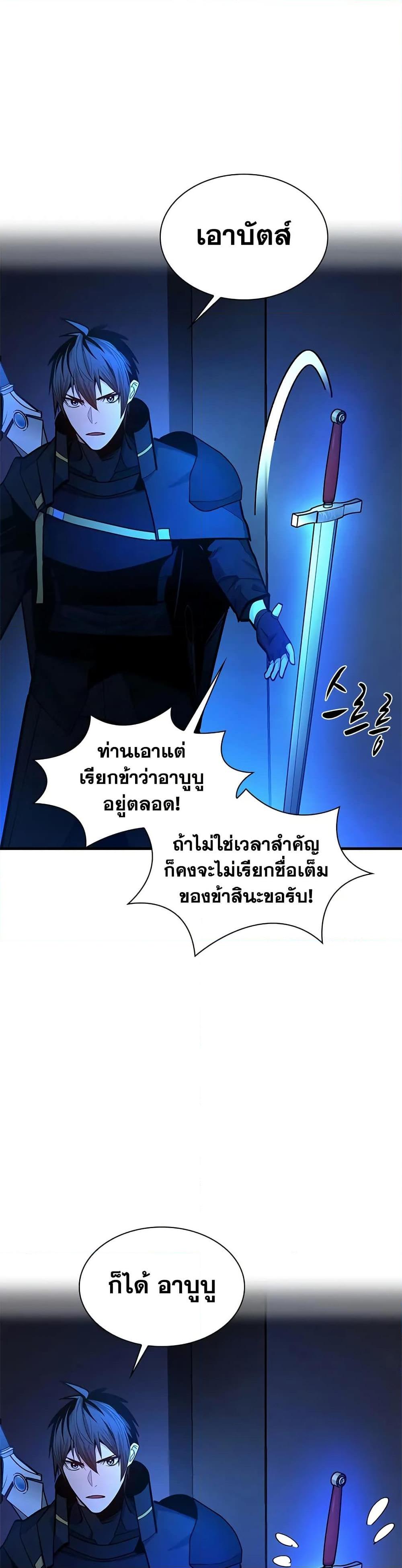 The Tutorial is Too Hard โลกฝึกสอนสุดโหดร้าย ตอนที่ 237 หน้า 33