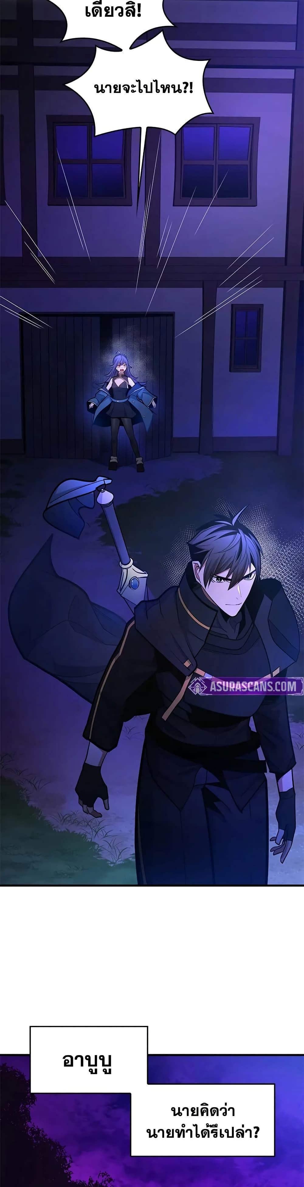 The Tutorial is Too Hard โลกฝึกสอนสุดโหดร้าย ตอนที่ 237 หน้า 37