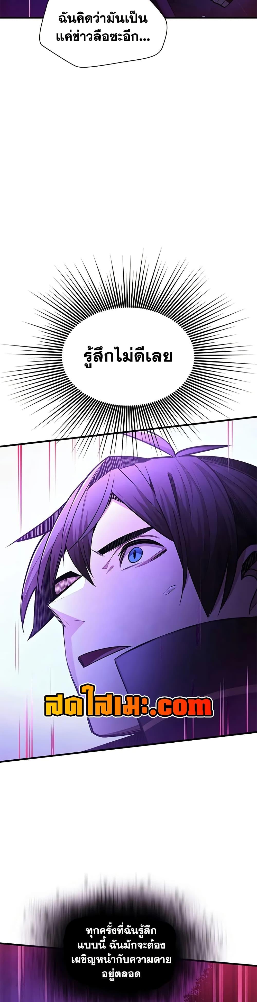 The Tutorial is Too Hard โลกฝึกสอนสุดโหดร้าย ตอนที่ 237 หน้า 4