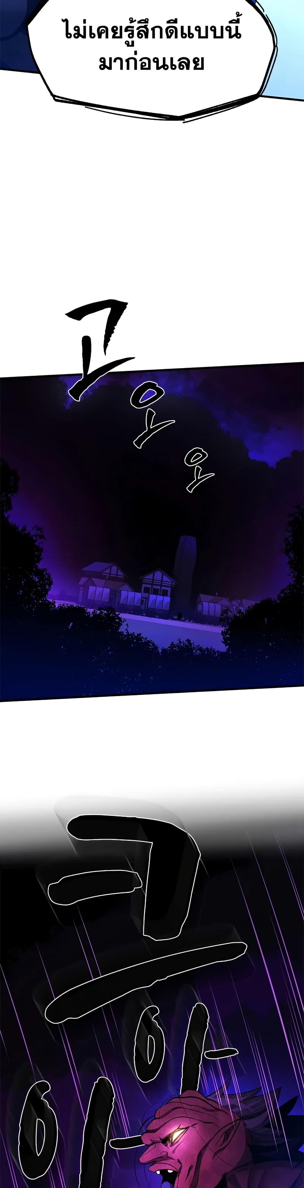 The Tutorial is Too Hard โลกฝึกสอนสุดโหดร้าย ตอนที่ 237 หน้า 44