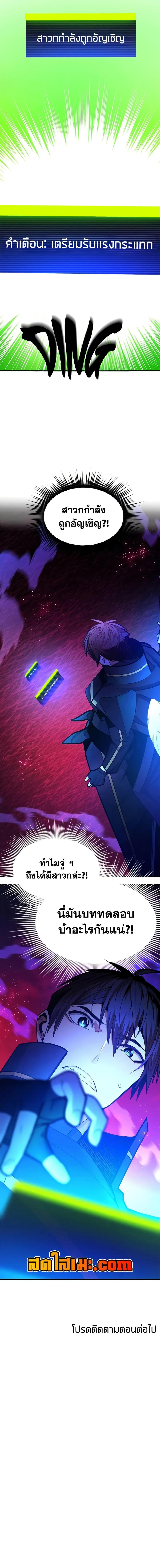 The Tutorial is Too Hard โลกฝึกสอนสุดโหดร้าย ตอนที่ 238 หน้า 20