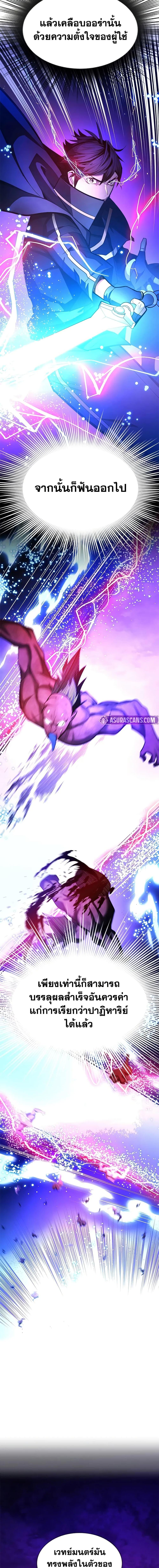 The Tutorial is Too Hard โลกฝึกสอนสุดโหดร้าย ตอนที่ 238 หน้า 9