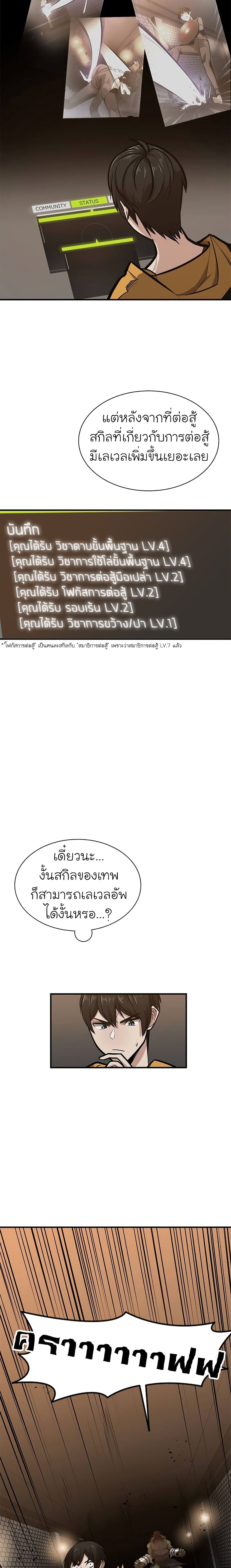 The Tutorial is Too Hard โลกฝึกสอนสุดโหดร้าย ตอนที่ 24 หน้า 6