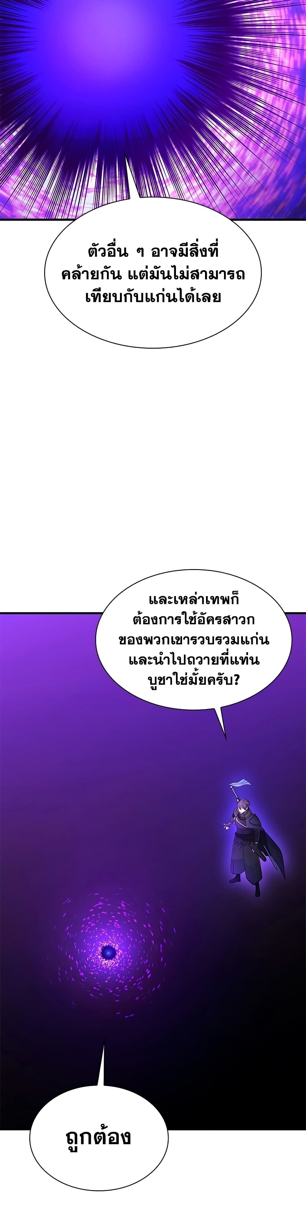 The Tutorial is Too Hard โลกฝึกสอนสุดโหดร้าย ตอนที่ 245 หน้า 10