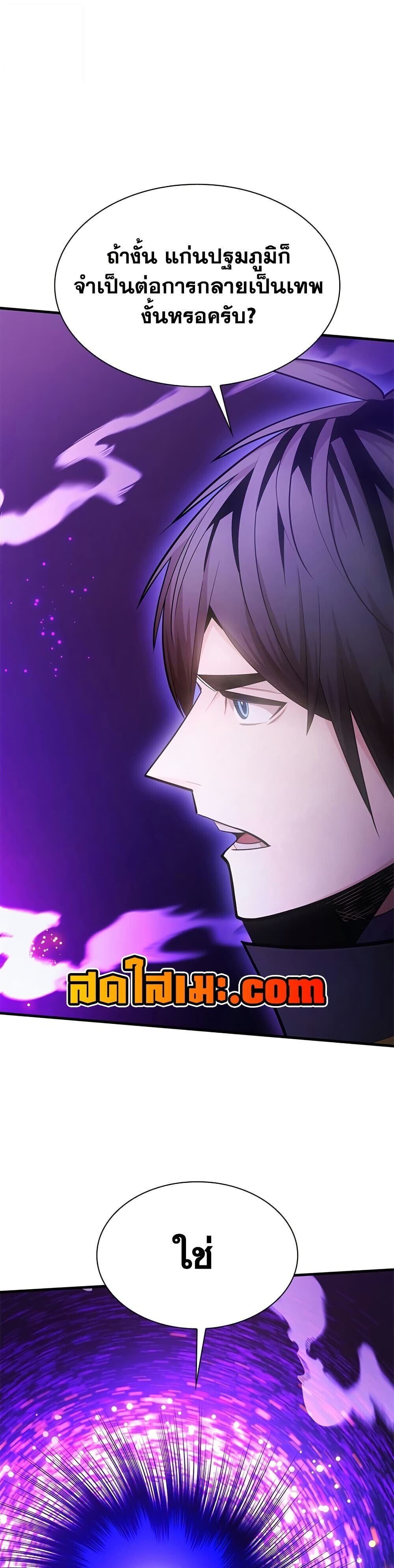 The Tutorial is Too Hard โลกฝึกสอนสุดโหดร้าย ตอนที่ 245 หน้า 11