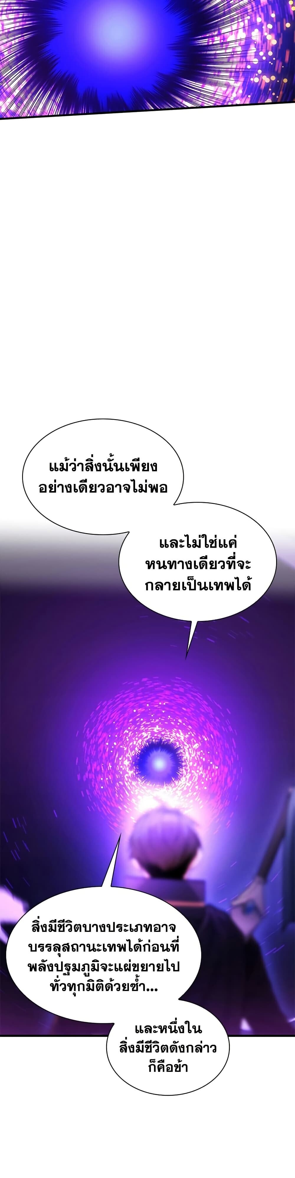 The Tutorial is Too Hard โลกฝึกสอนสุดโหดร้าย ตอนที่ 245 หน้า 12