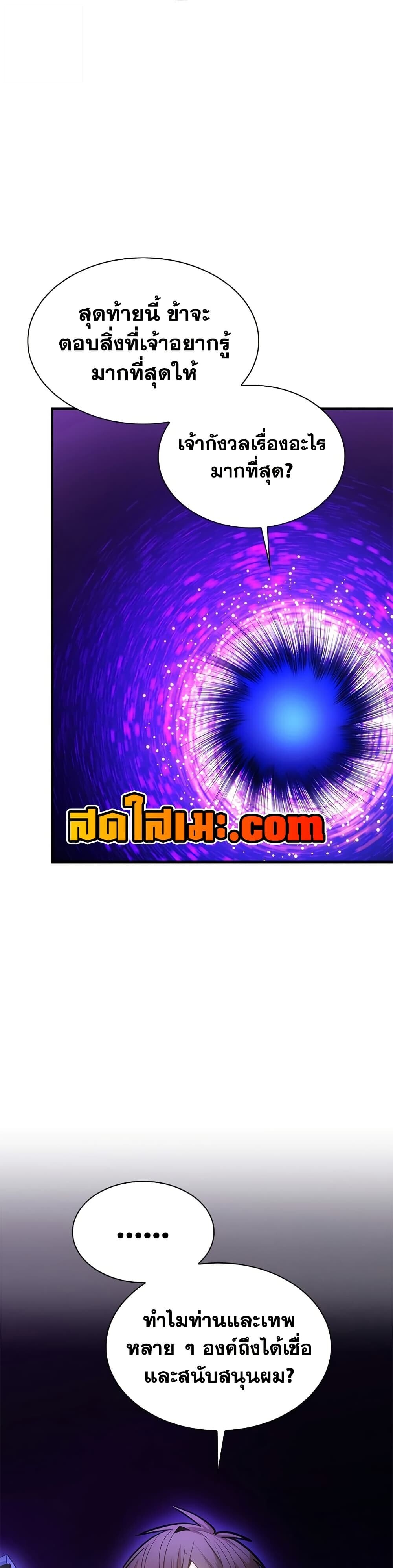 The Tutorial is Too Hard โลกฝึกสอนสุดโหดร้าย ตอนที่ 245 หน้า 14