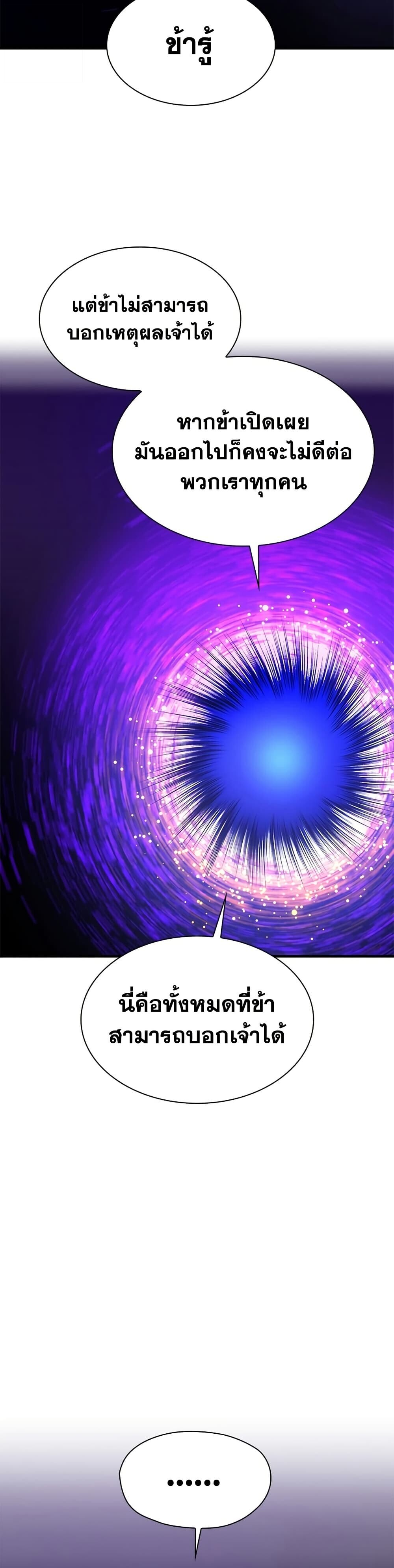 The Tutorial is Too Hard โลกฝึกสอนสุดโหดร้าย ตอนที่ 245 หน้า 16