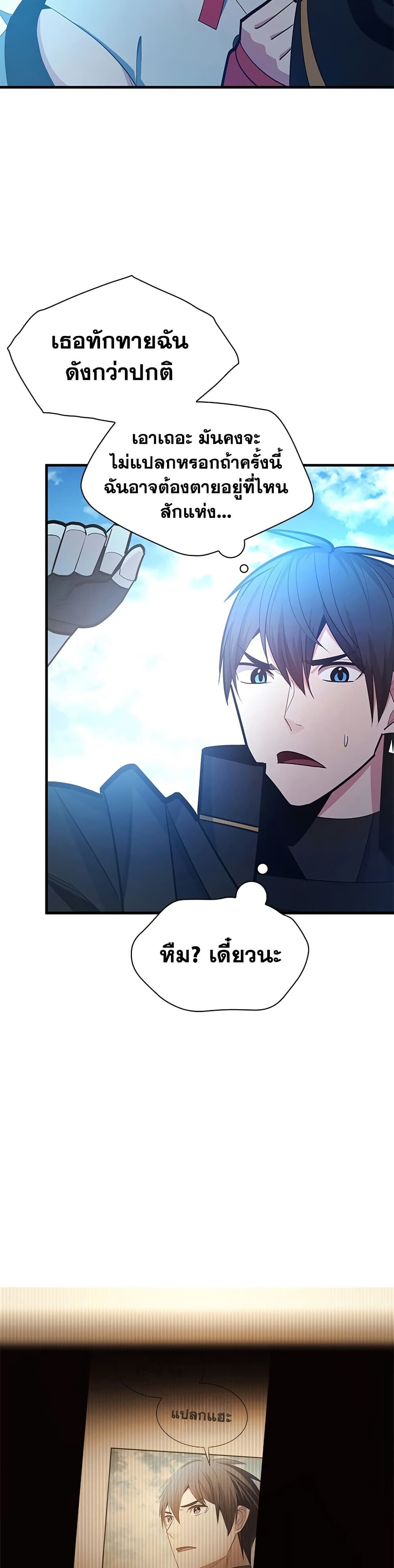 The Tutorial is Too Hard โลกฝึกสอนสุดโหดร้าย ตอนที่ 245 หน้า 23