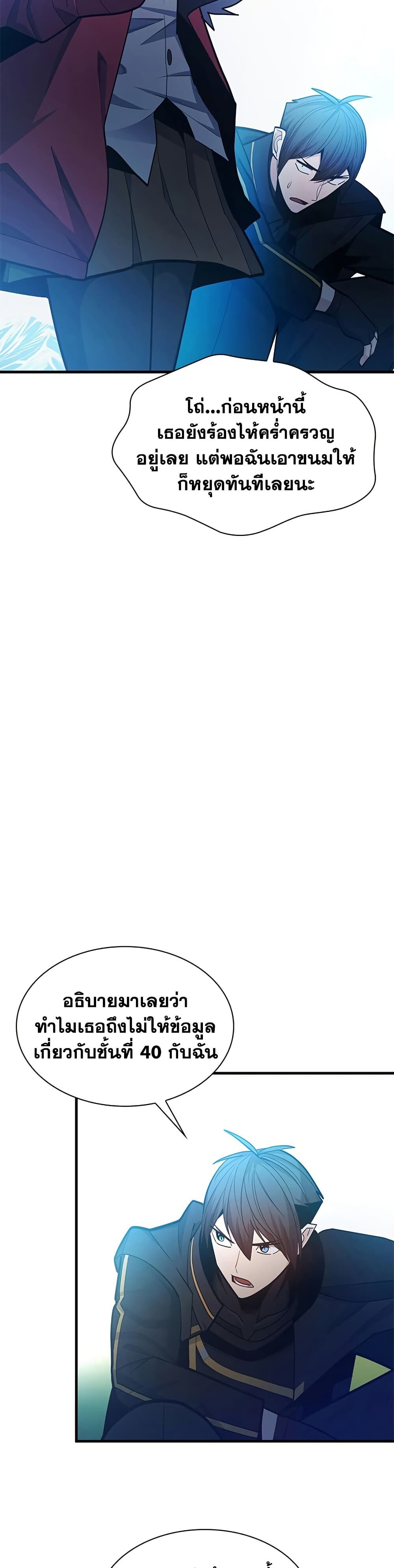 The Tutorial is Too Hard โลกฝึกสอนสุดโหดร้าย ตอนที่ 245 หน้า 26