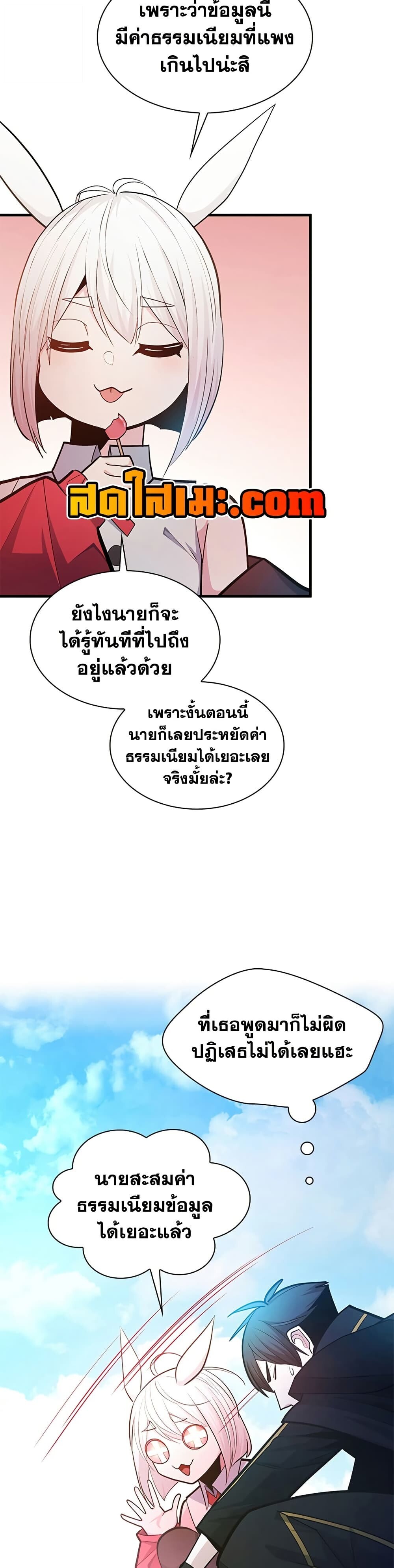 The Tutorial is Too Hard โลกฝึกสอนสุดโหดร้าย ตอนที่ 245 หน้า 27