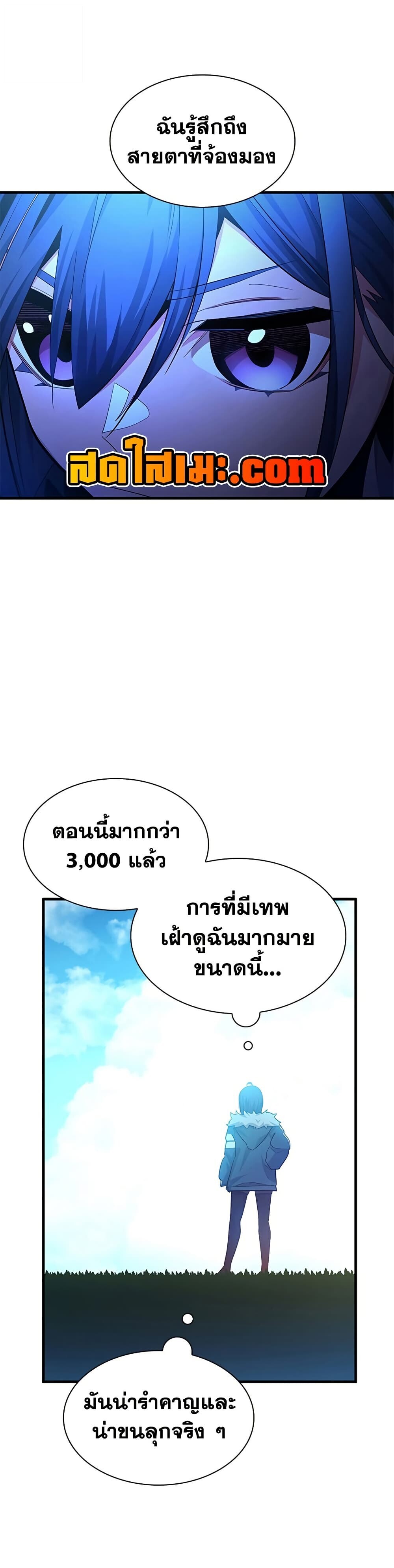 The Tutorial is Too Hard โลกฝึกสอนสุดโหดร้าย ตอนที่ 245 หน้า 37
