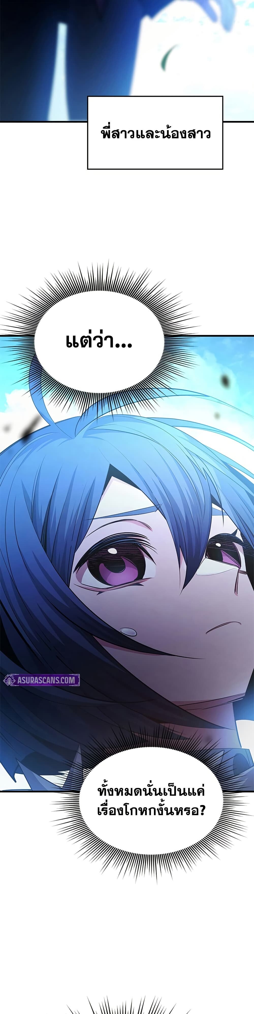 The Tutorial is Too Hard โลกฝึกสอนสุดโหดร้าย ตอนที่ 245 หน้า 43