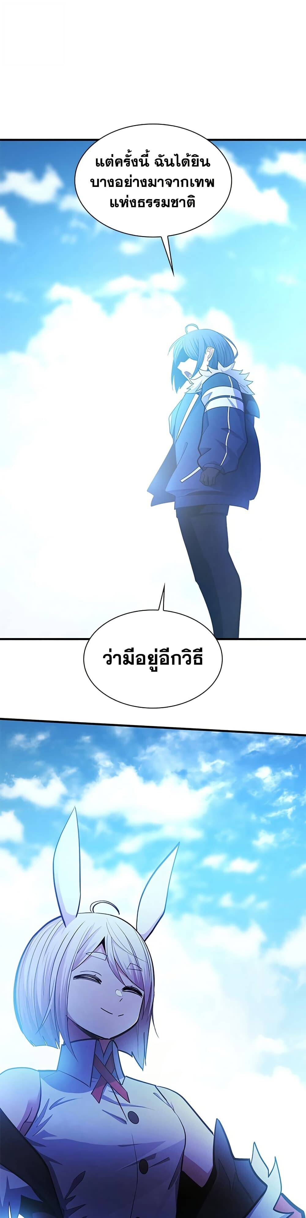 The Tutorial is Too Hard โลกฝึกสอนสุดโหดร้าย ตอนที่ 245 หน้า 46