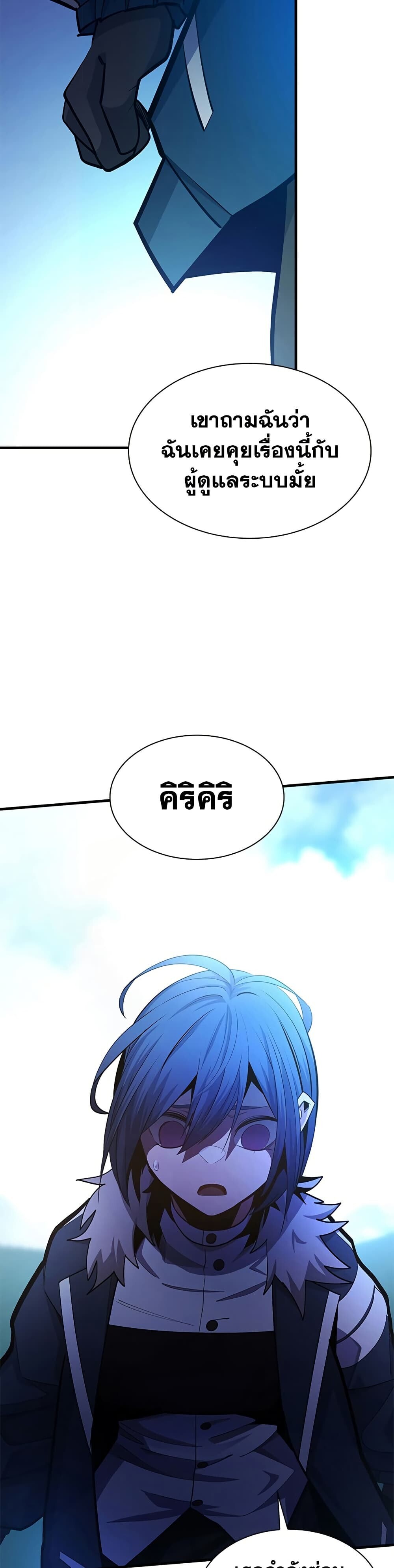 The Tutorial is Too Hard โลกฝึกสอนสุดโหดร้าย ตอนที่ 245 หน้า 48